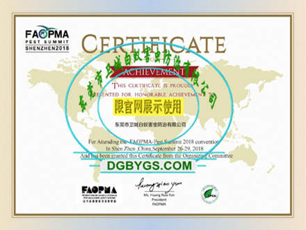 亚大地区虫害(国际)证书